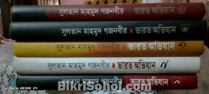 ভারত অভিযান